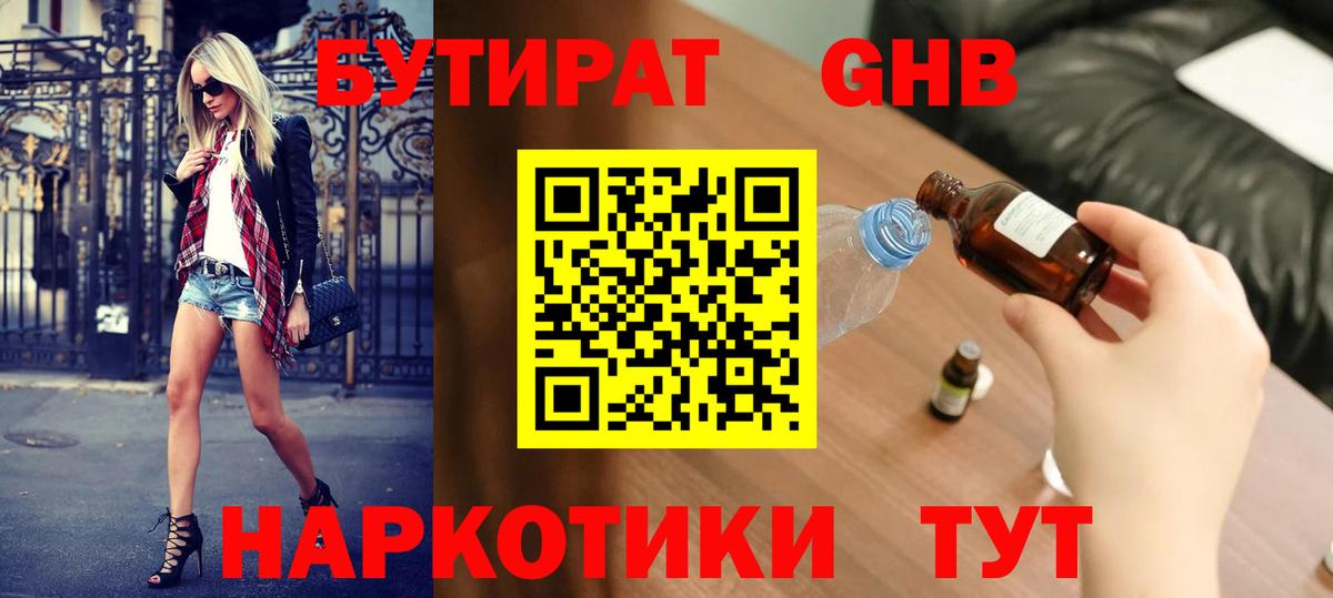 Норильск  Бутират  Вход с VPN  БУТИРАТ жидкий экстази 