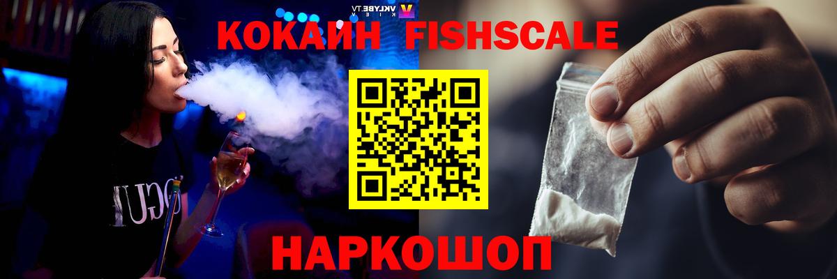 КОКАИН  Кокаин 99%  Норильск  Вход с VPN  Cocaine Fish Scale 