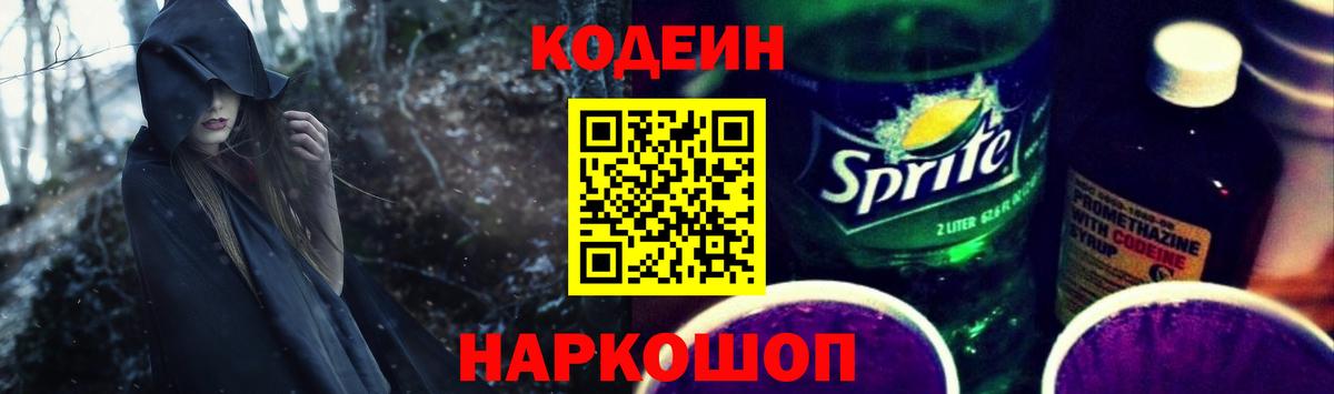 Норильск  Кодеин напиток Lean (лин)  Кодеин Purple Drank  Вход с VPN 