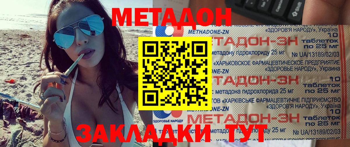 Метадон VHQ Норильск