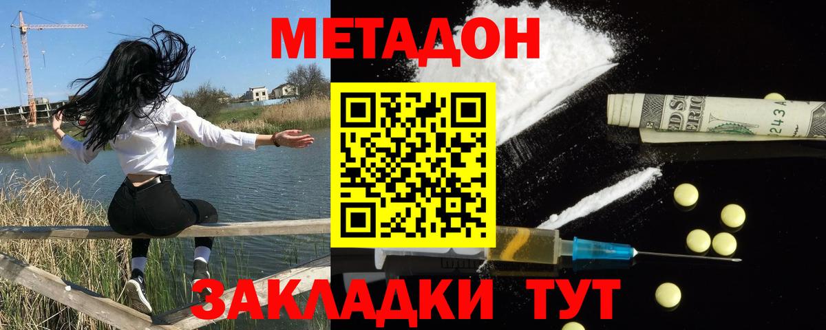 Метадон methadone  Вход с VPN  Норильск 